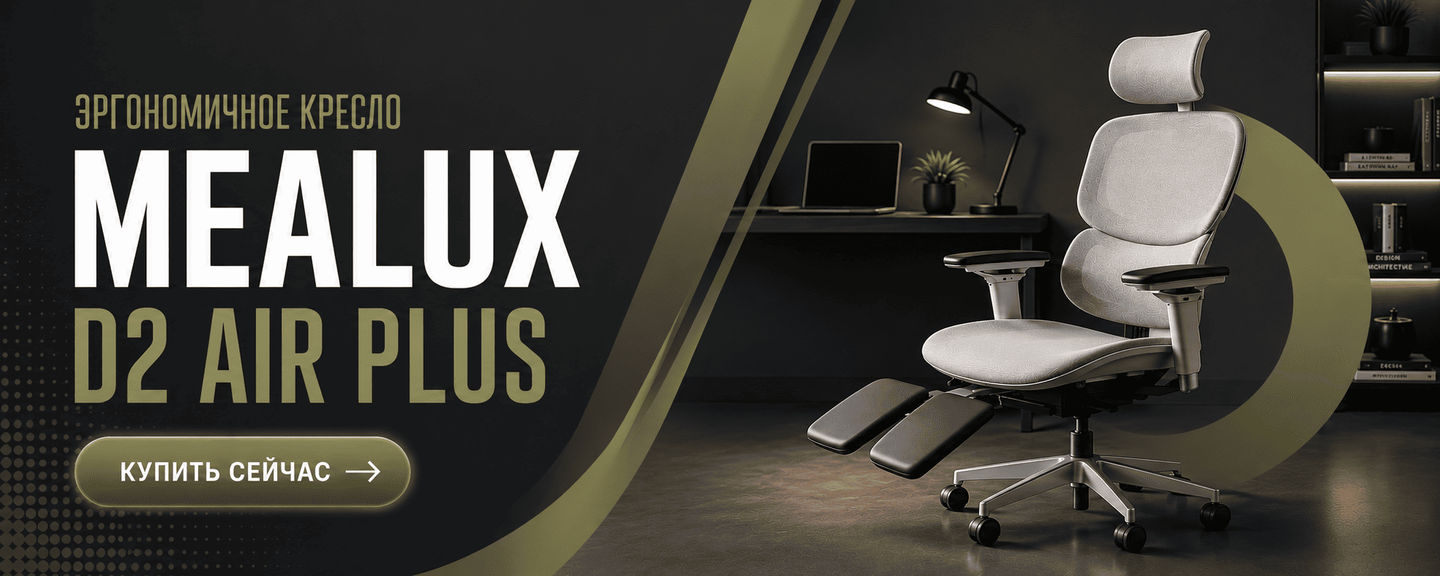 Эргономичное офисное кресло Mealux D2 Air Plus — современное кресло для дома и офиса с поддержкой спины, регулируемым подголовником, подлокотниками и подставкой для ног.