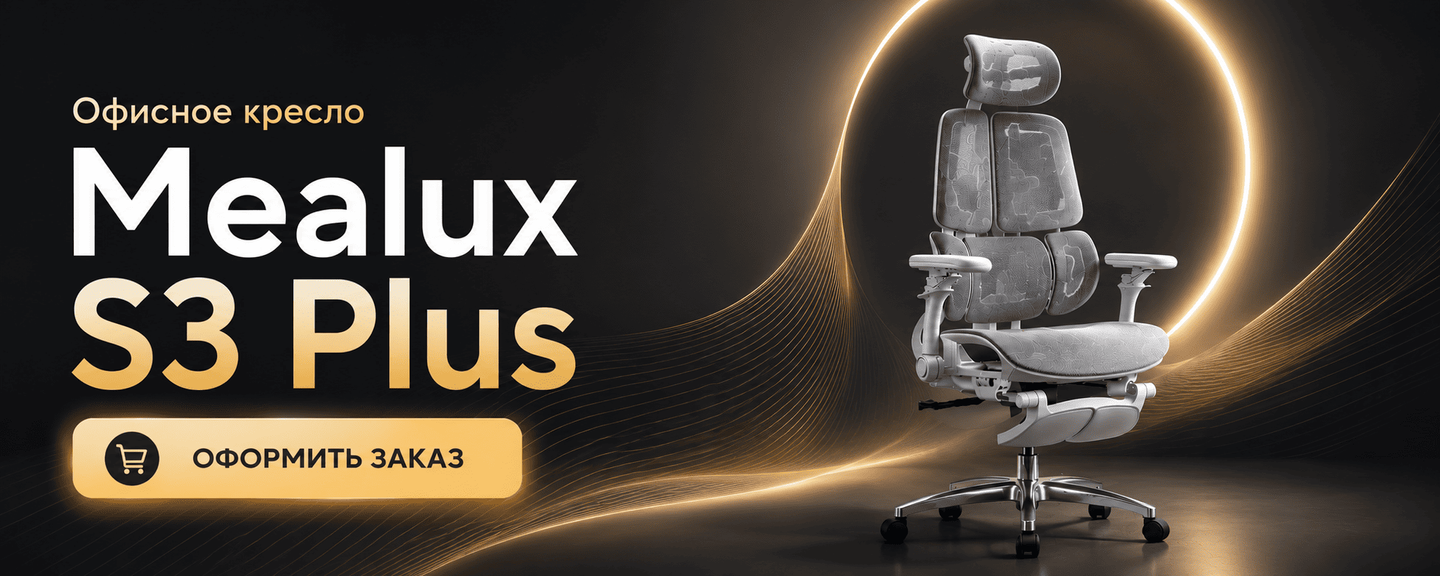 Офисное эргономичное кресло Mealux S3 Plus с сетчатой спинкой и подголовником